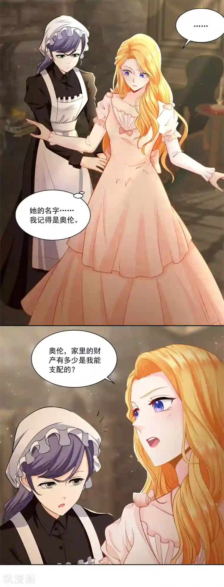 想成为废柴的公爵小姐第2话 养只猫咪守护世界