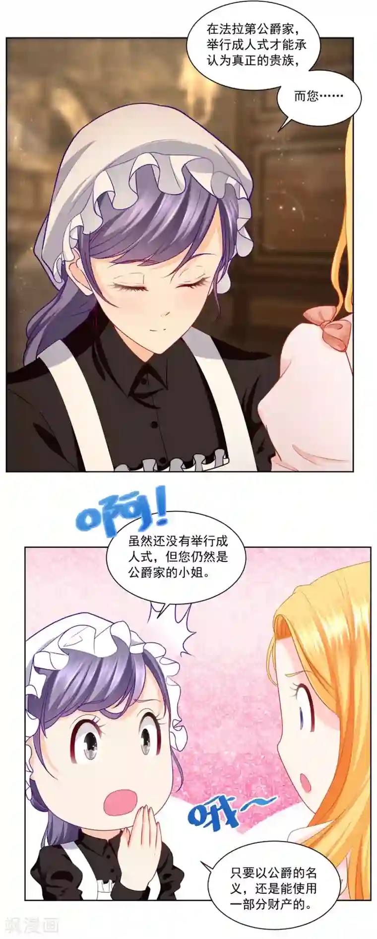 想成为废柴的公爵小姐第2话 养只猫咪守护世界