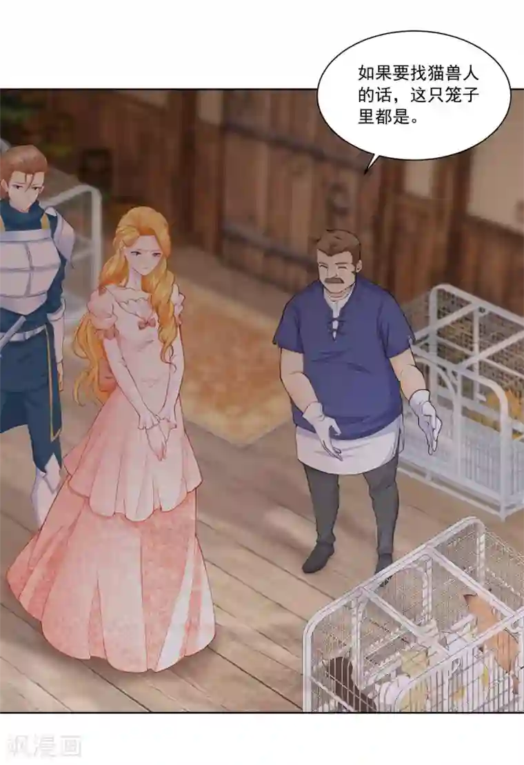 想成为废柴的公爵小姐第3话 两只猫