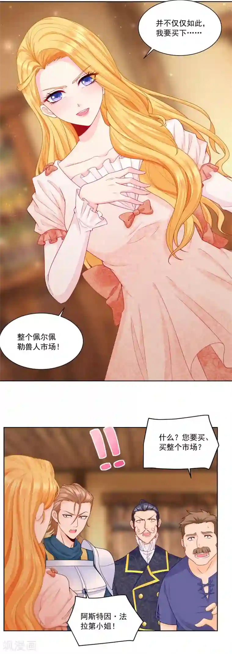 想成为废柴的公爵小姐第4话 买下兽人市场