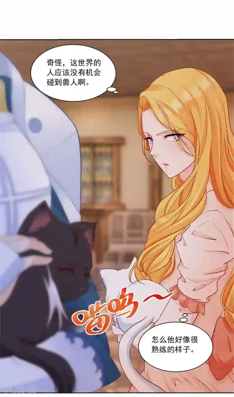 想成为废柴的公爵小姐第4话 买下兽人市场