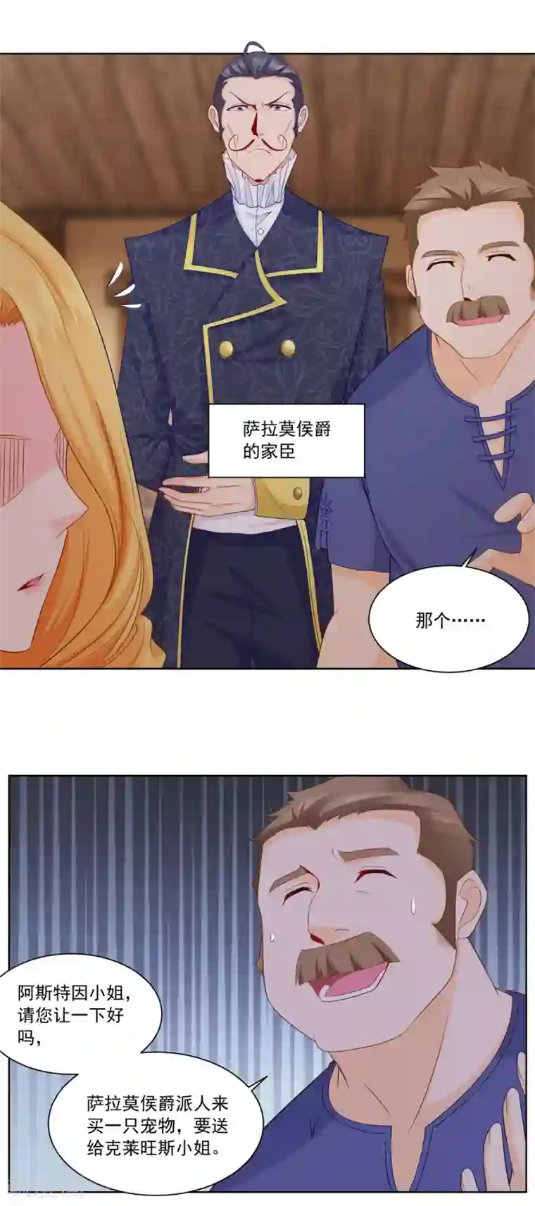 想成为废柴的公爵小姐第4话 买下兽人市场