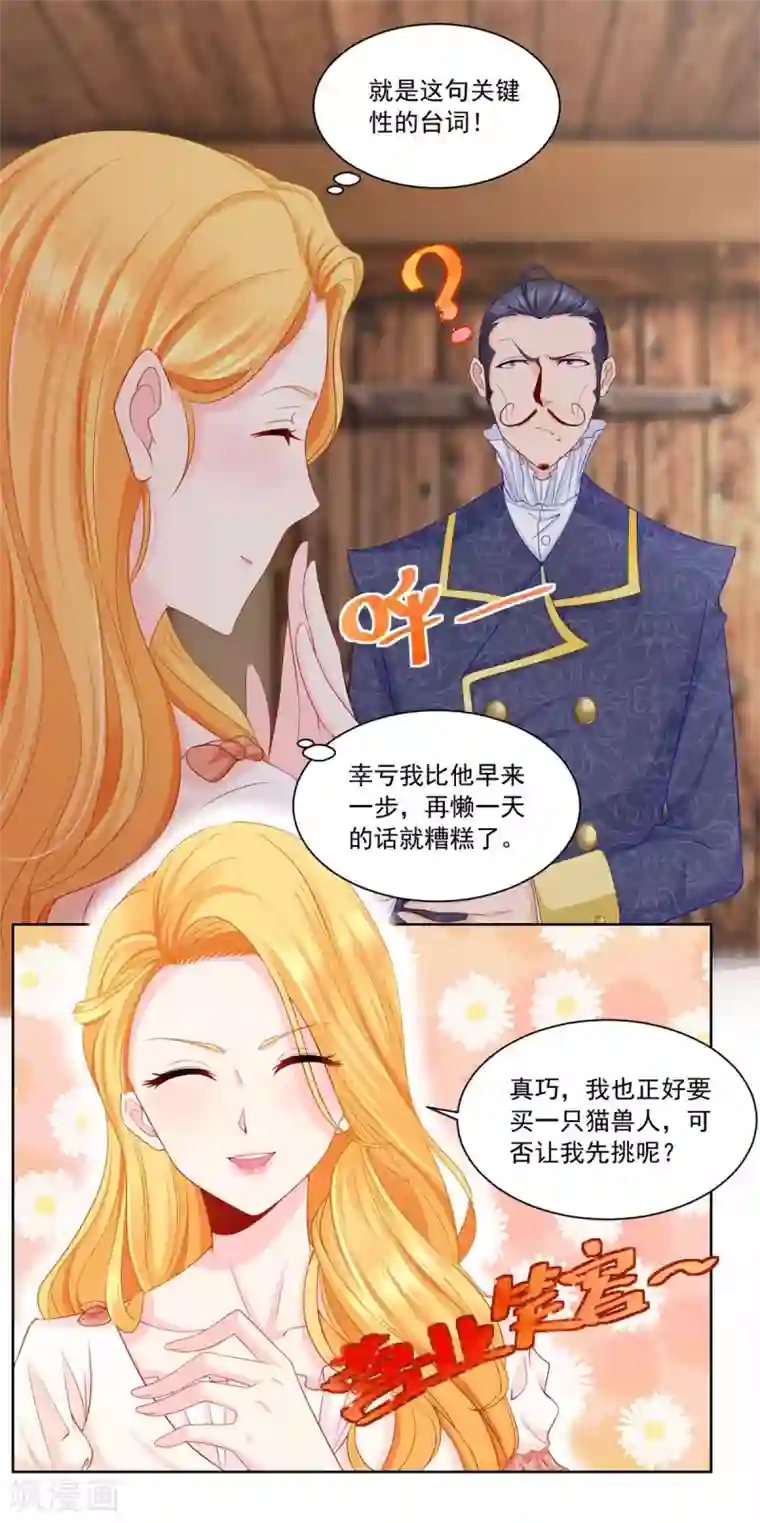 想成为废柴的公爵小姐第4话 买下兽人市场