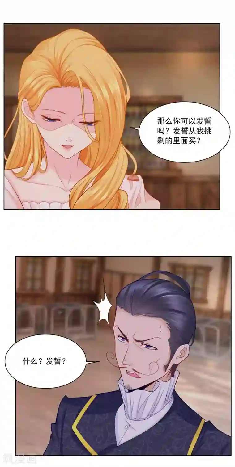 想成为废柴的公爵小姐第4话 买下兽人市场