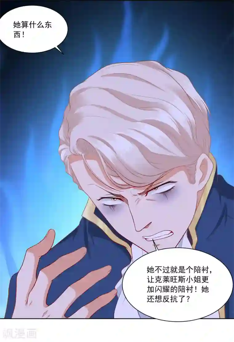 想成为废柴的公爵小姐第5话 温柔的魔法