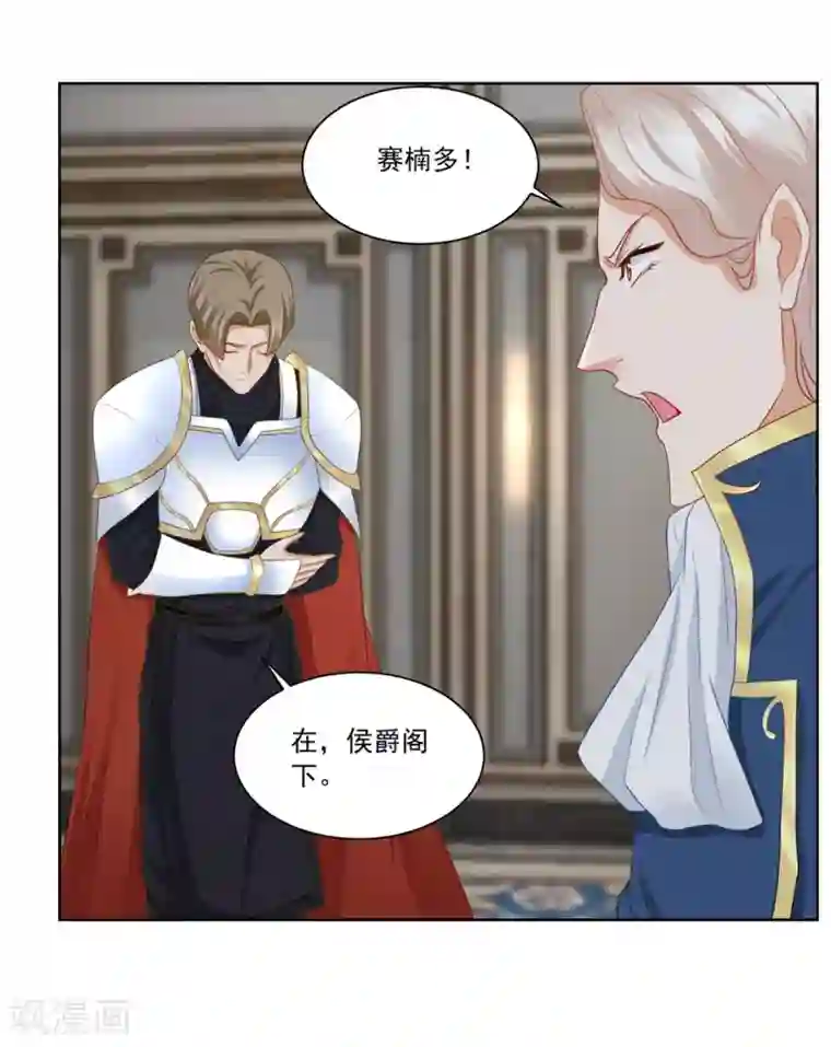 想成为废柴的公爵小姐第5话 温柔的魔法