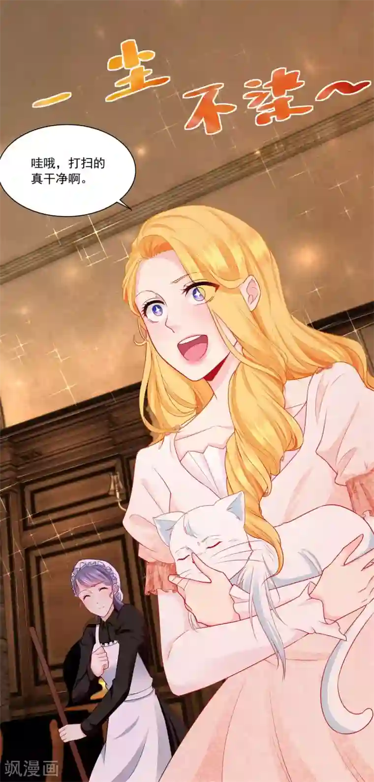 想成为废柴的公爵小姐第5话 温柔的魔法