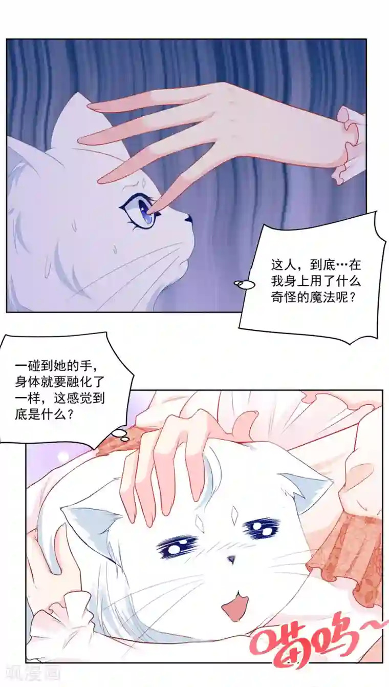 想成为废柴的公爵小姐第5话 温柔的魔法