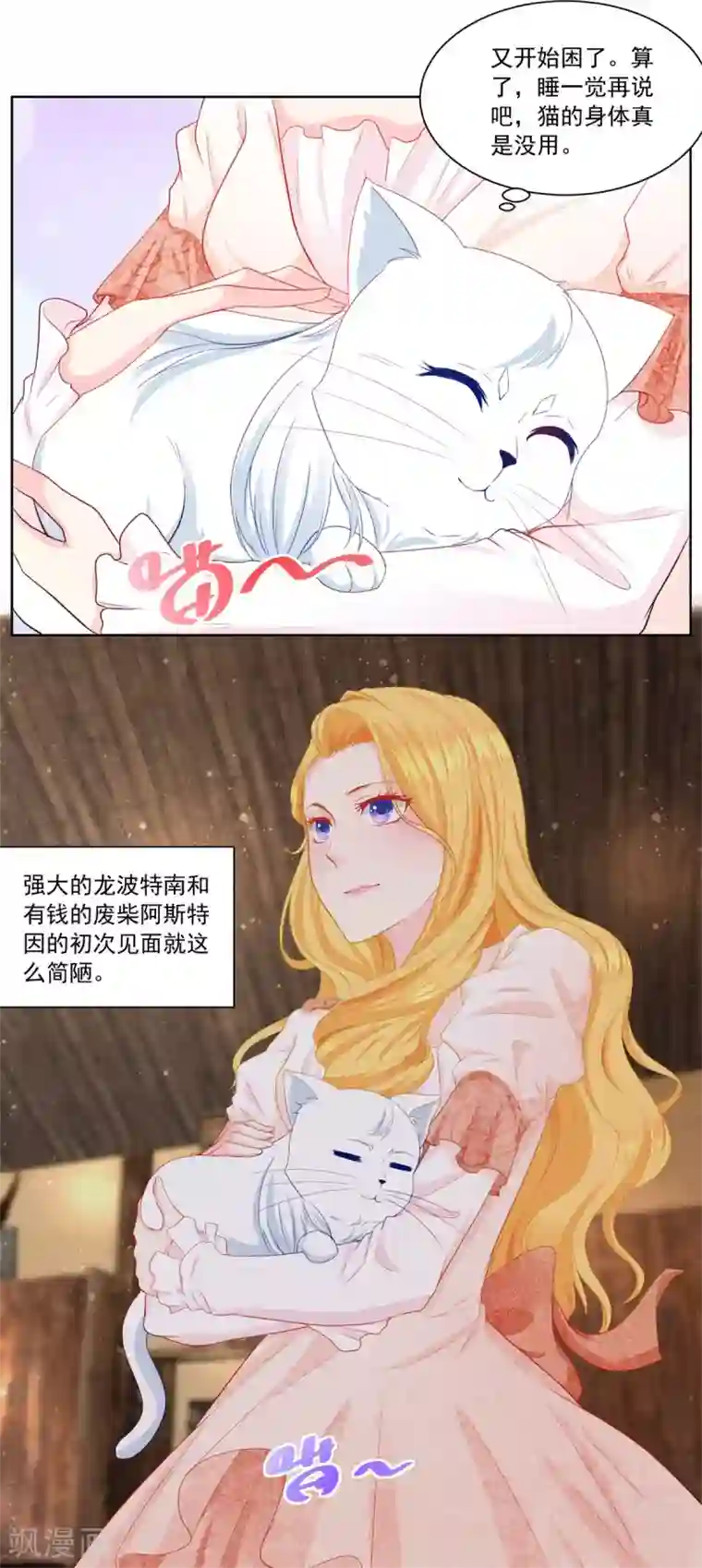 想成为废柴的公爵小姐第5话 温柔的魔法