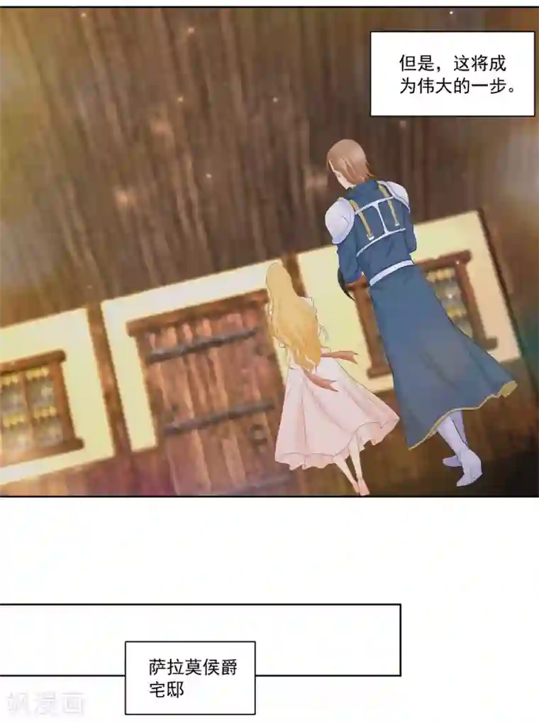 想成为废柴的公爵小姐第5话 温柔的魔法