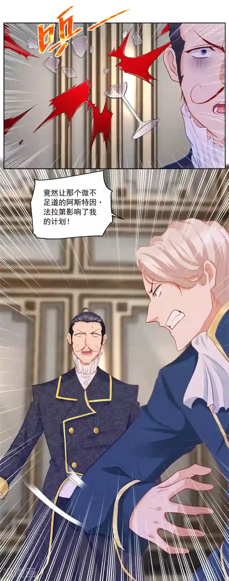 想成为废柴的公爵小姐第5话 温柔的魔法