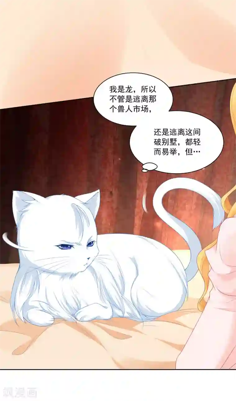 想成为废柴的公爵小姐第6话 我是龙