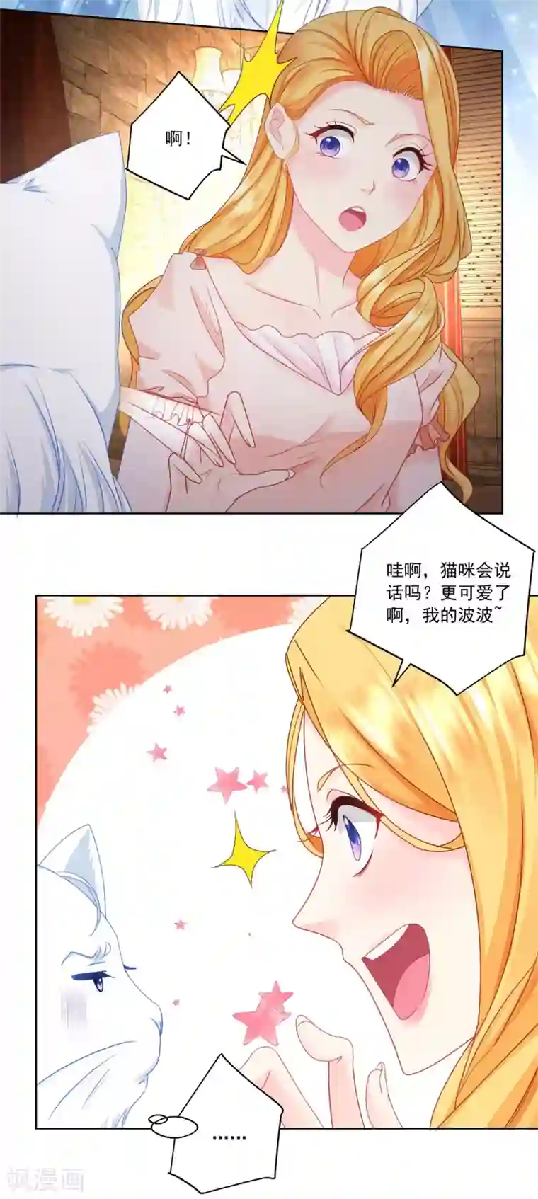 想成为废柴的公爵小姐第6话 我是龙