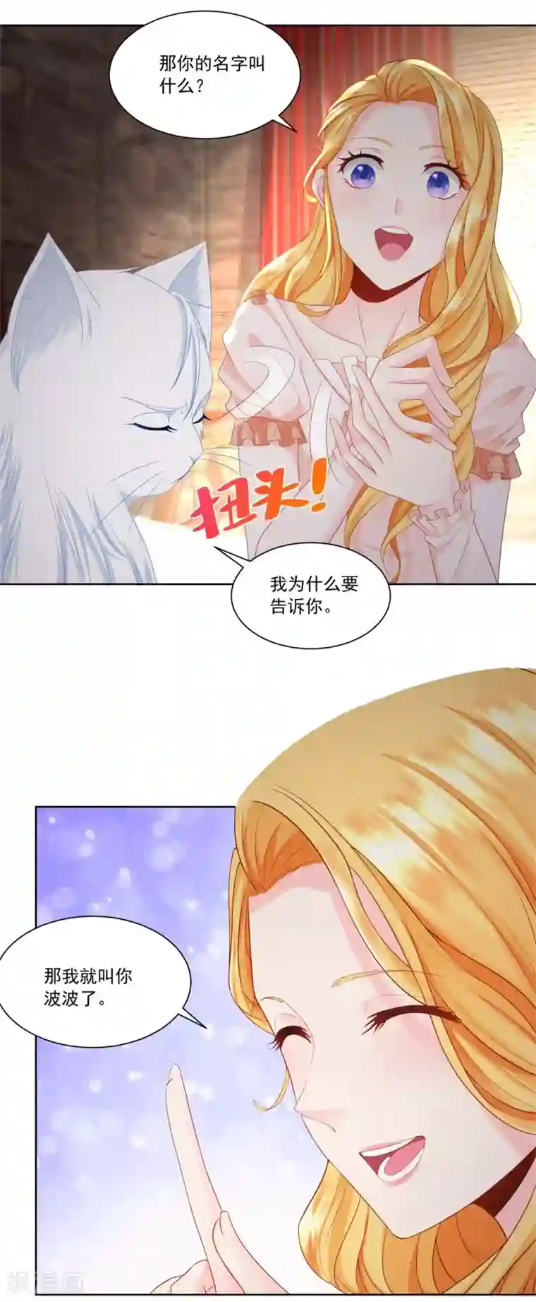 想成为废柴的公爵小姐第6话 我是龙