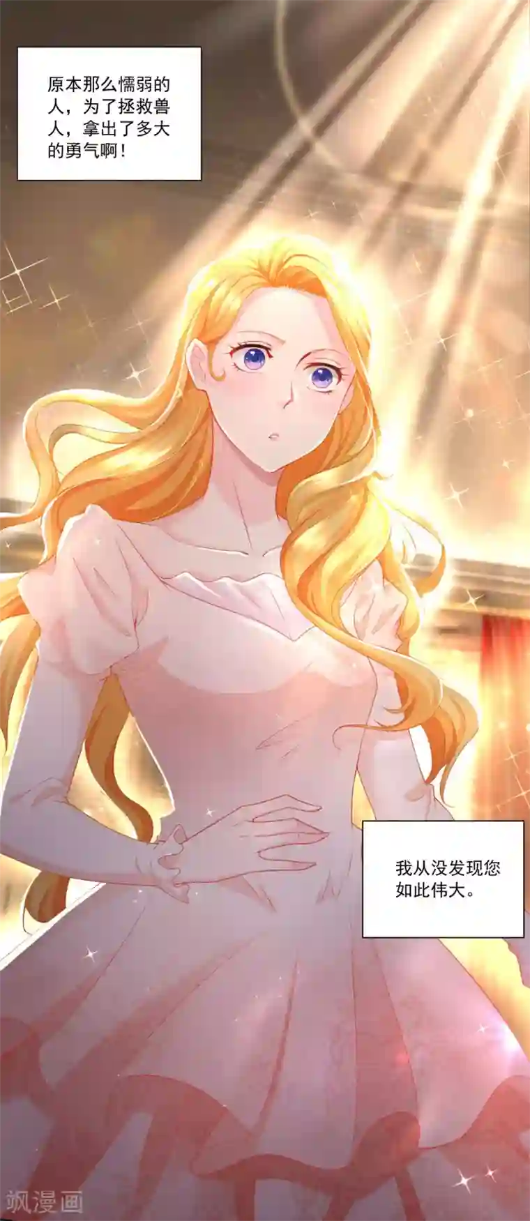 想成为废柴的公爵小姐第6话 我是龙