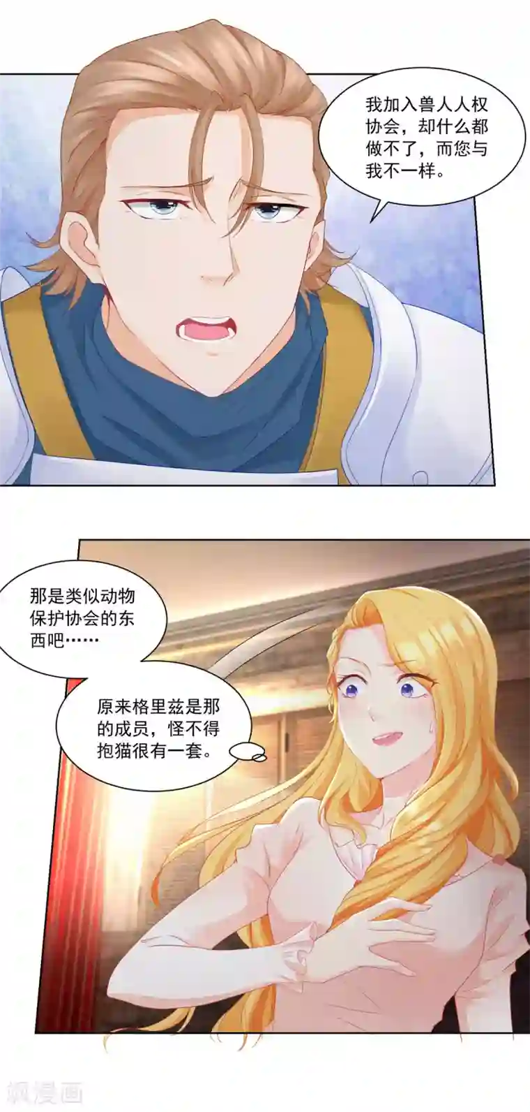 想成为废柴的公爵小姐第6话 我是龙