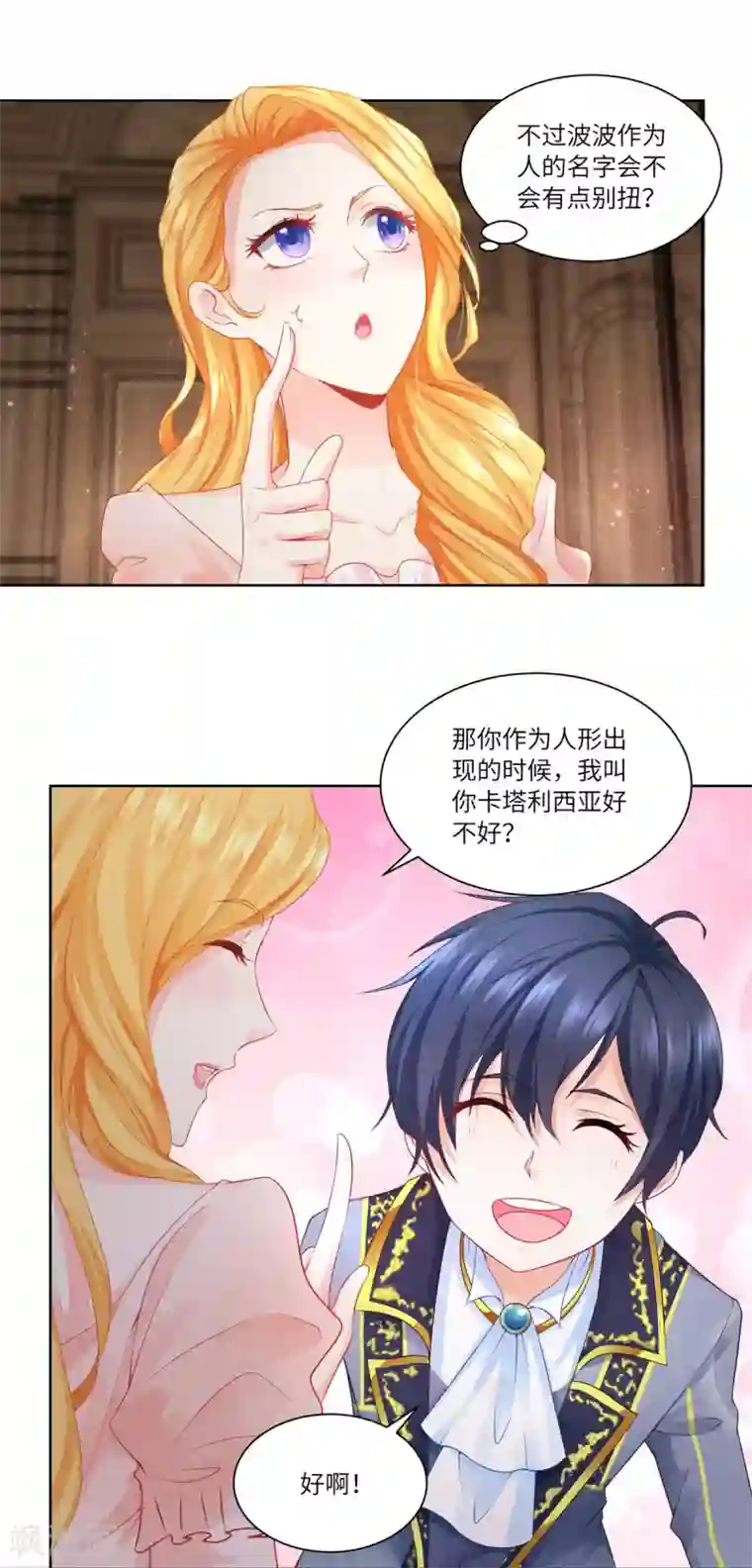 想成为废柴的公爵小姐第8话 猫的变身