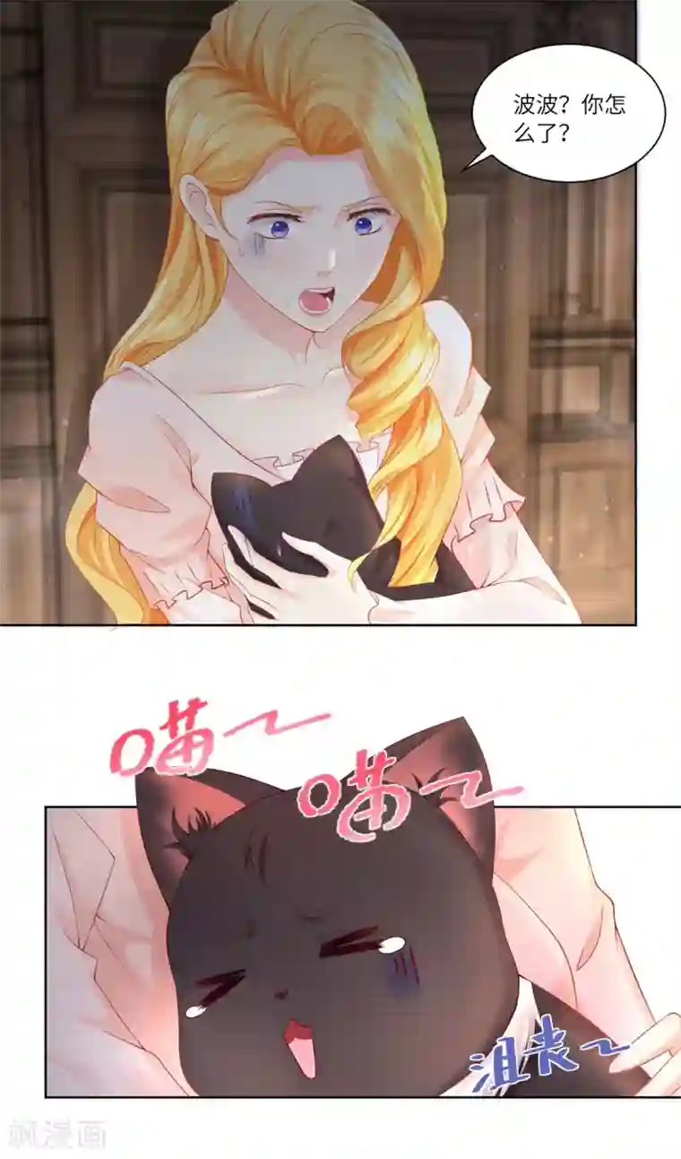 想成为废柴的公爵小姐第8话 猫的变身