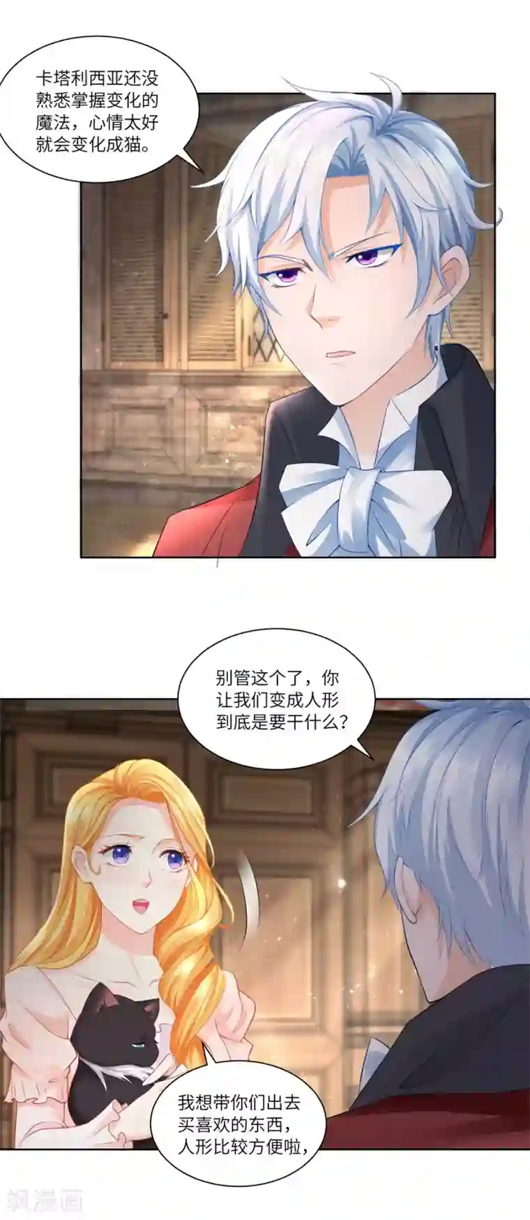 想成为废柴的公爵小姐第8话 猫的变身