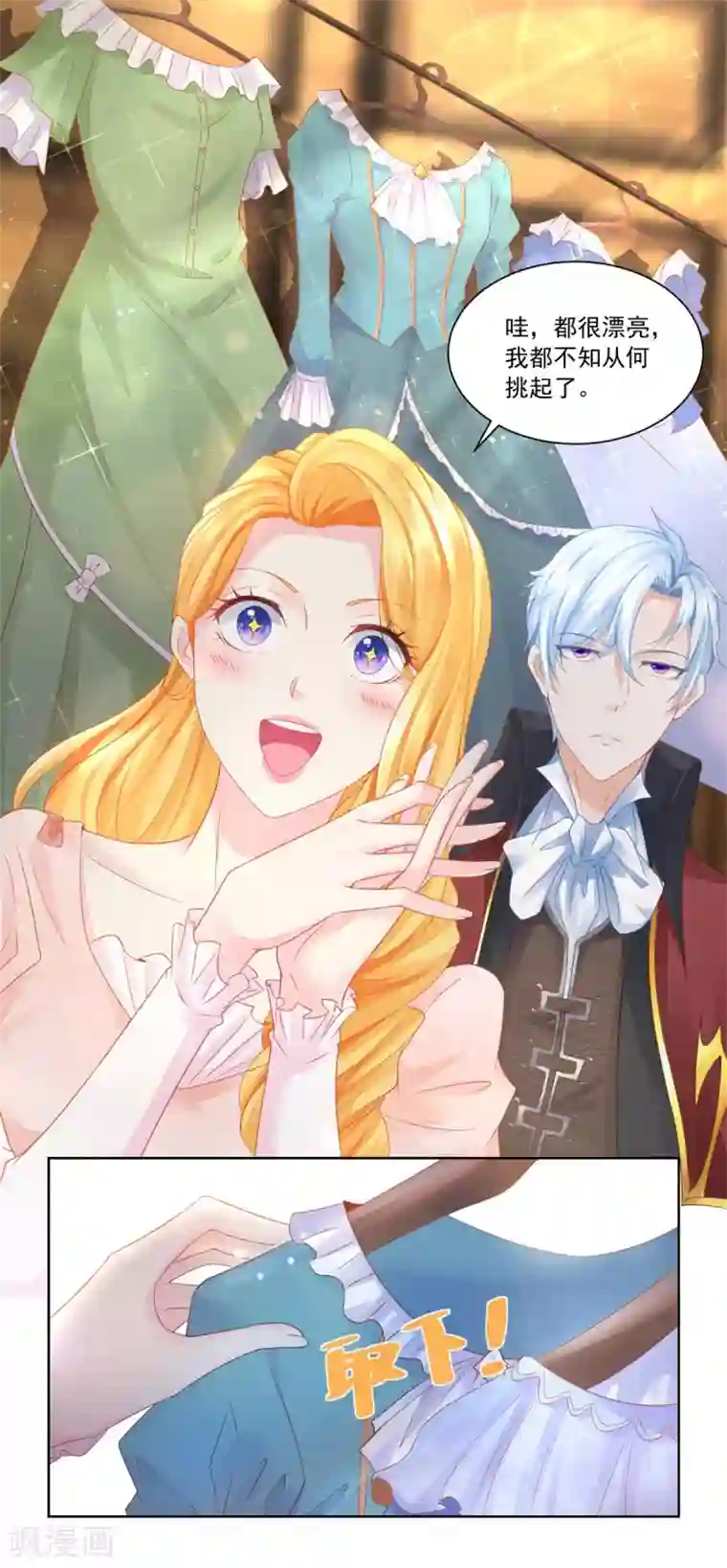 想成为废柴的公爵小姐第9话 开始买买买