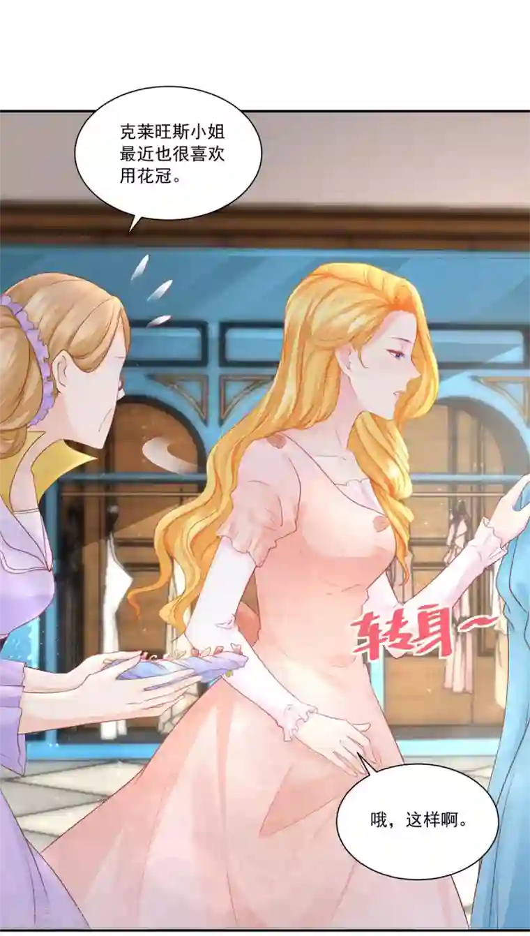 想成为废柴的公爵小姐第9话 开始买买买