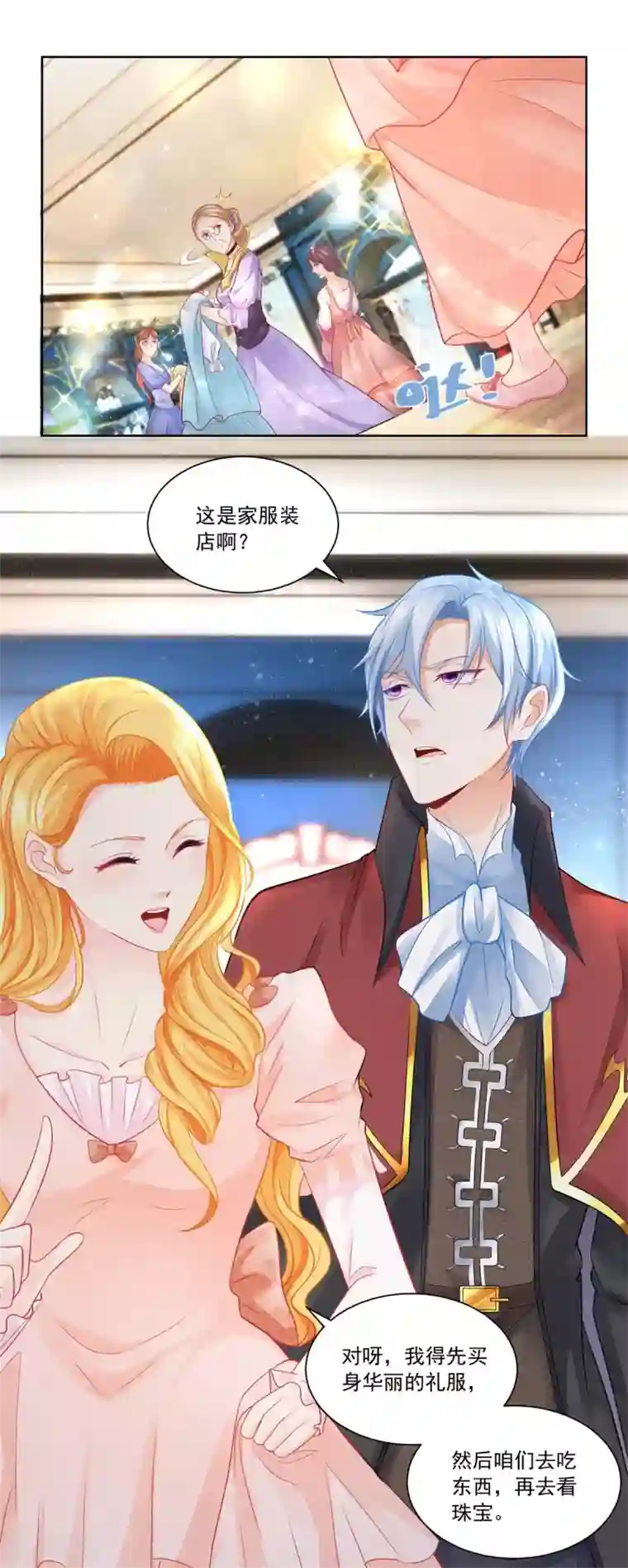 想成为废柴的公爵小姐第9话 开始买买买