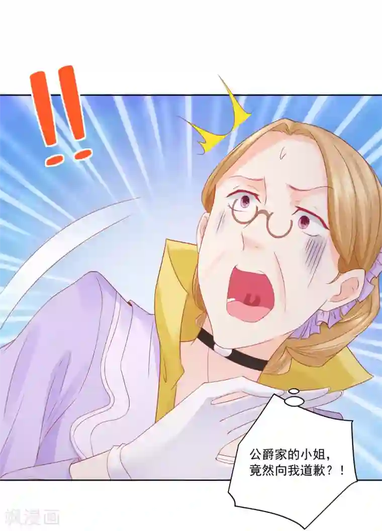 想成为废柴的公爵小姐第10话 买空服饰店