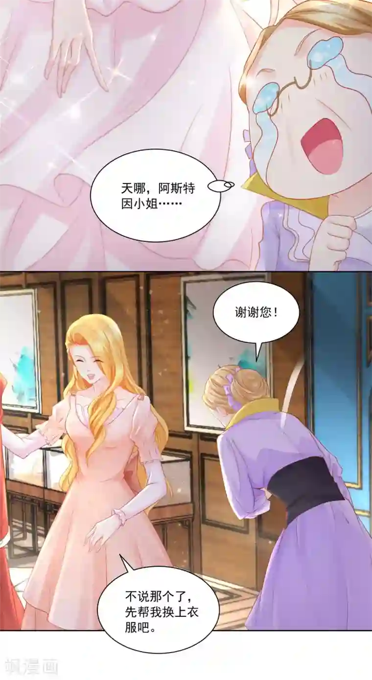 想成为废柴的公爵小姐第10话 买空服饰店