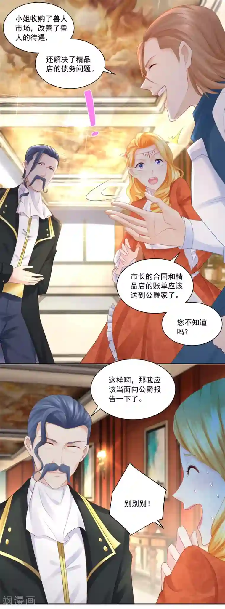 想成为废柴的公爵小姐第11话 突然被召回老家