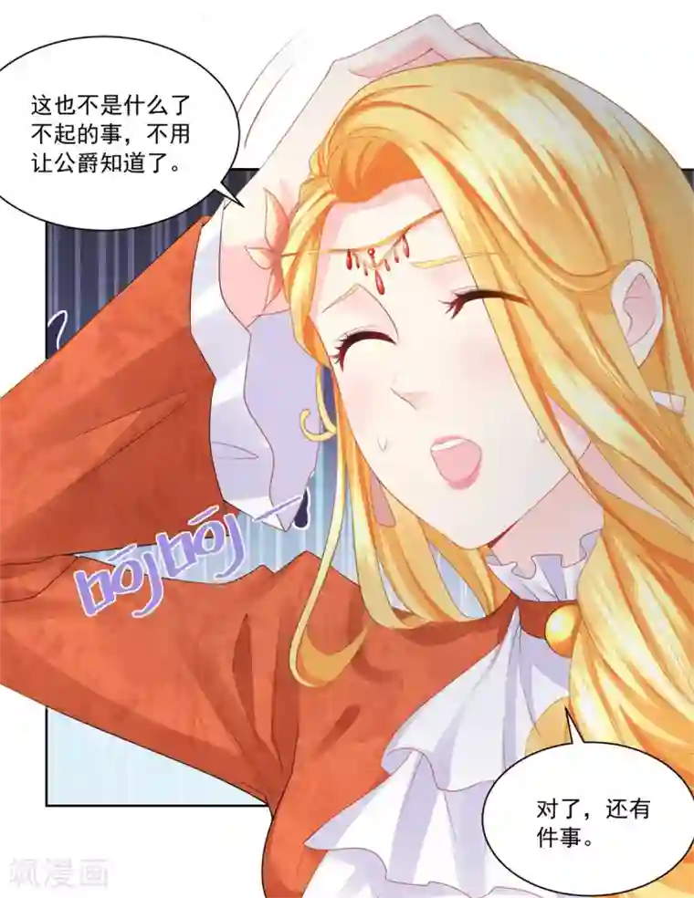 想成为废柴的公爵小姐第11话 突然被召回老家