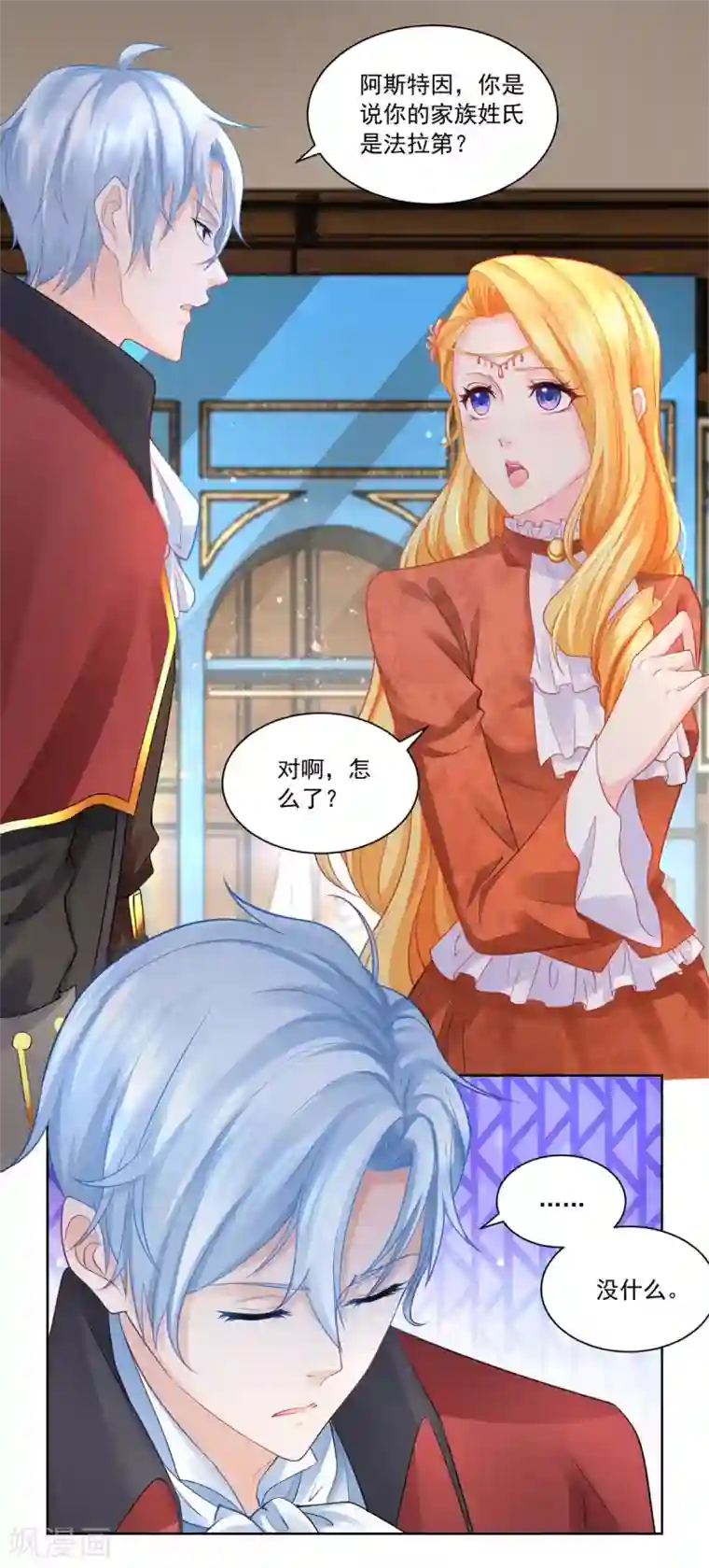 想成为废柴的公爵小姐第11话 突然被召回老家