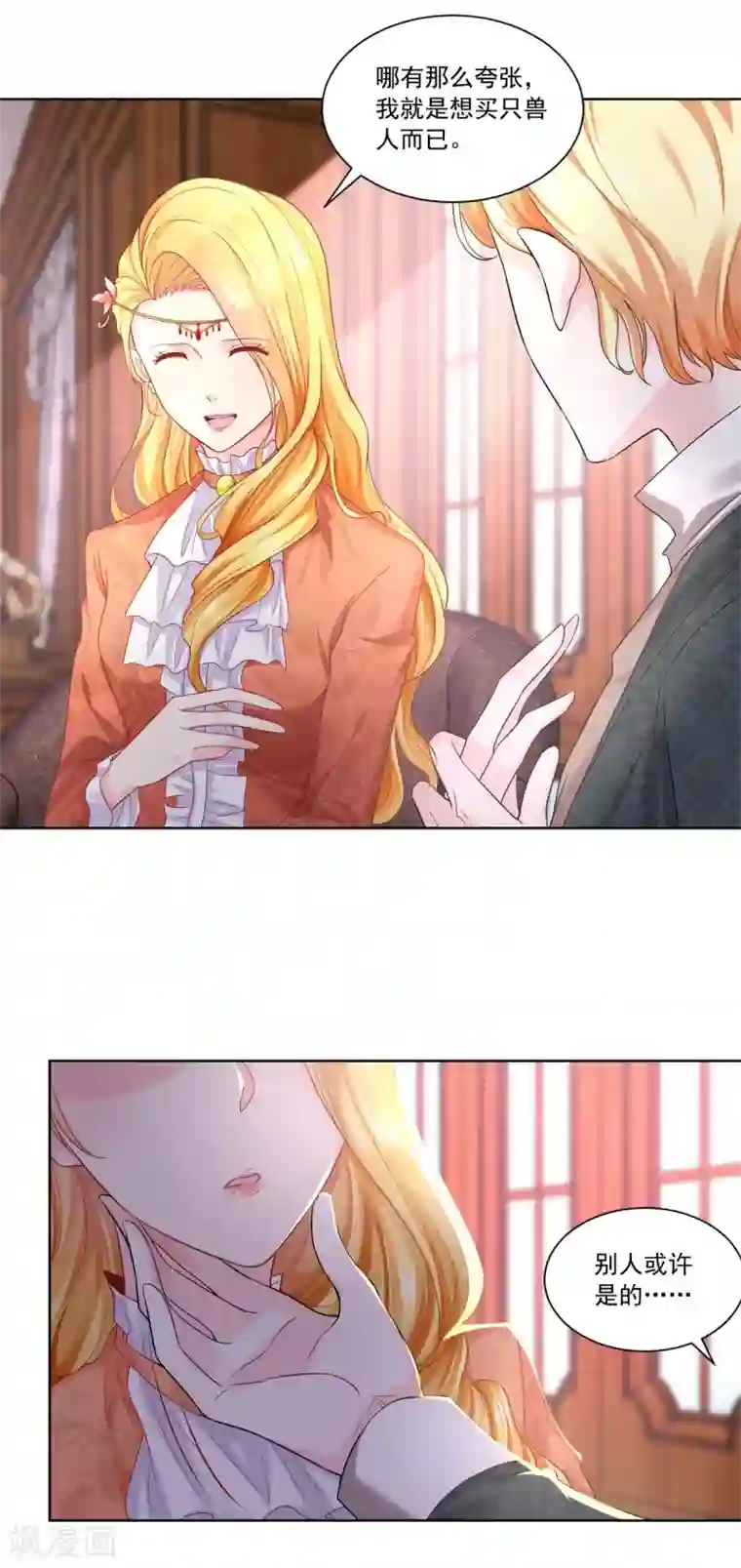 想成为废柴的公爵小姐第12话 你身上有蜥蜴的味道