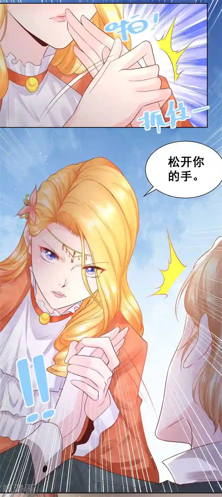 想成为废柴的公爵小姐第12话 你身上有蜥蜴的味道