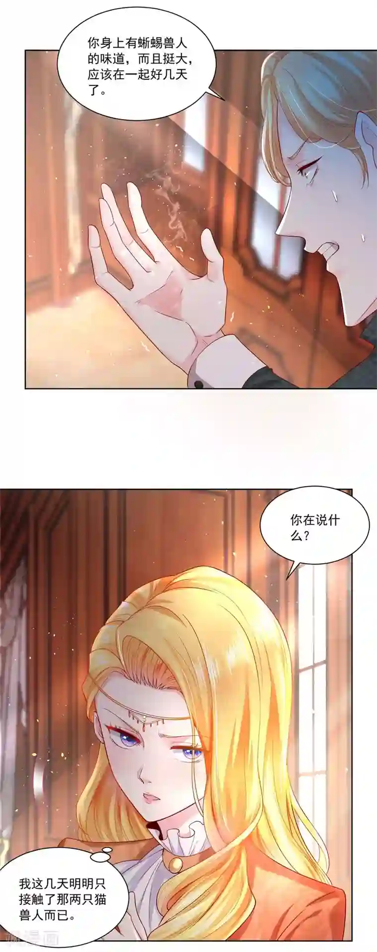 想成为废柴的公爵小姐第12话 你身上有蜥蜴的味道