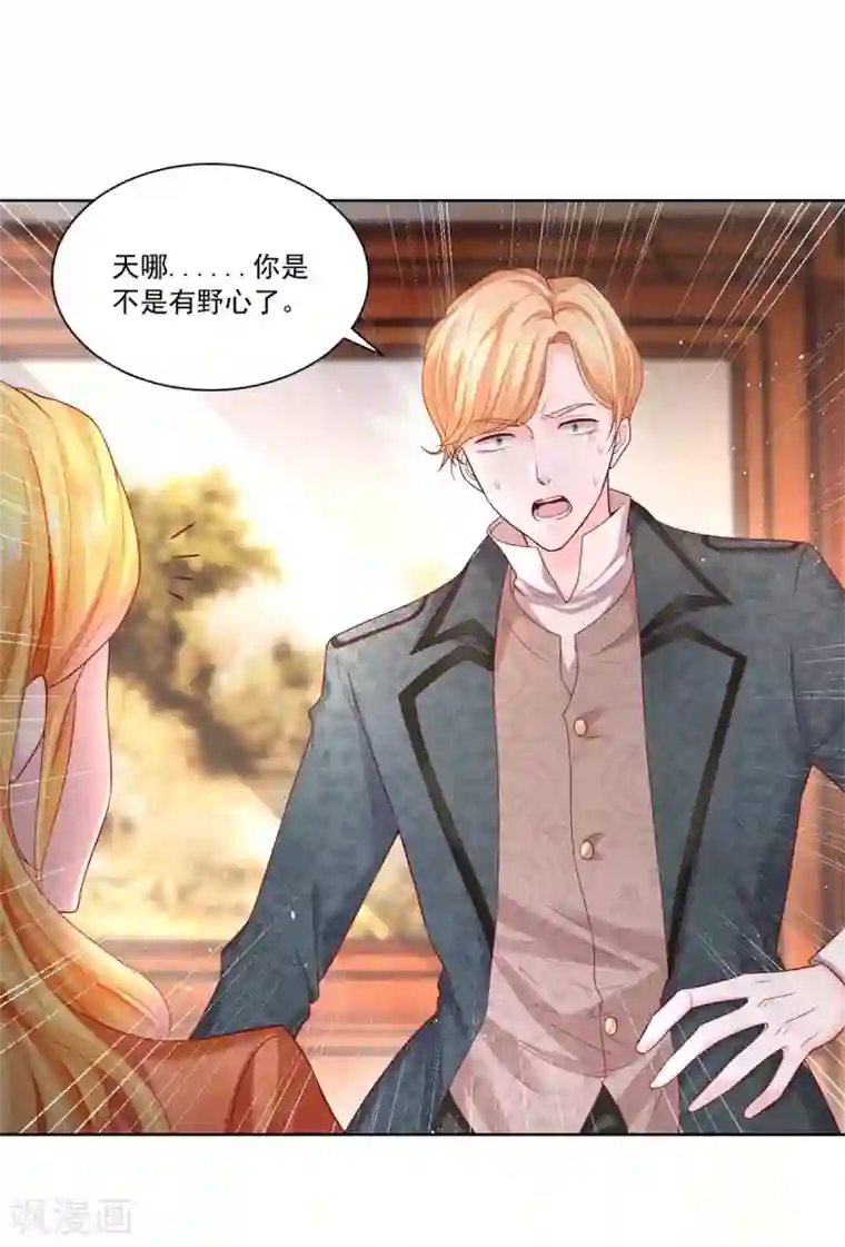 想成为废柴的公爵小姐第12话 你身上有蜥蜴的味道