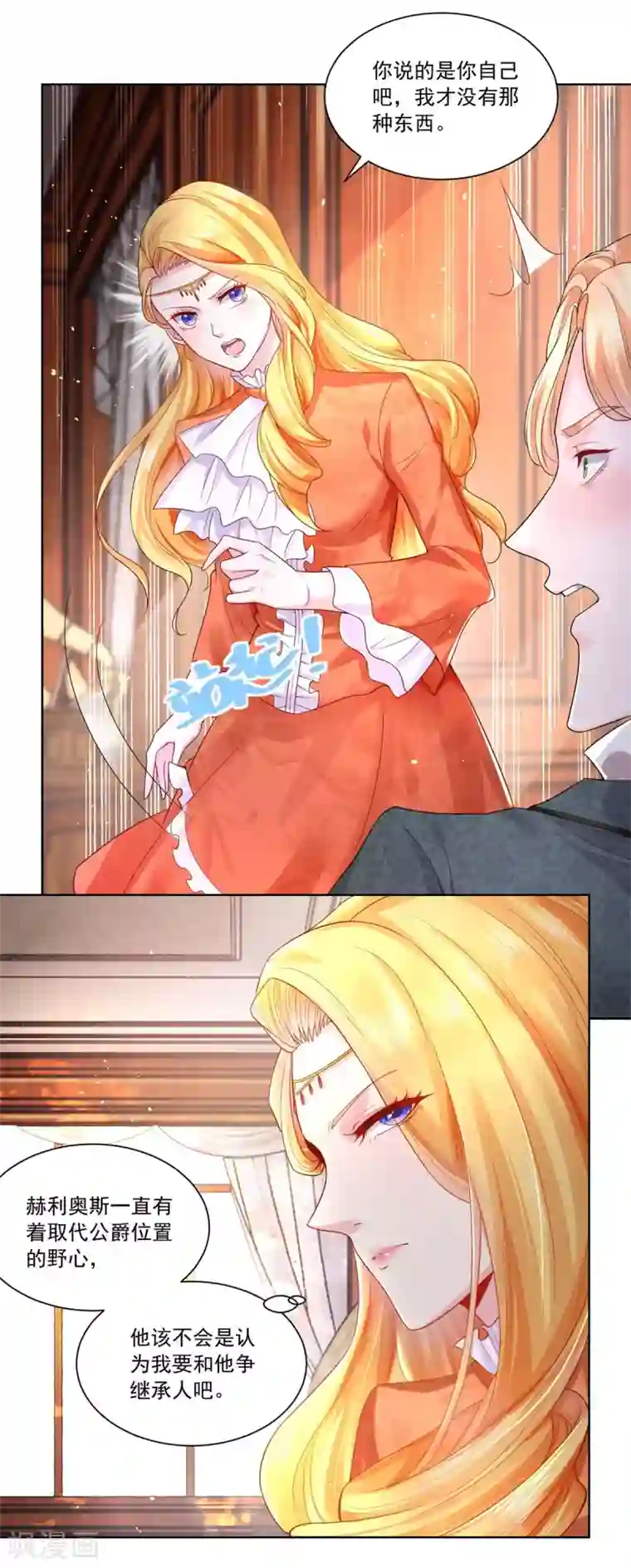 想成为废柴的公爵小姐第12话 你身上有蜥蜴的味道