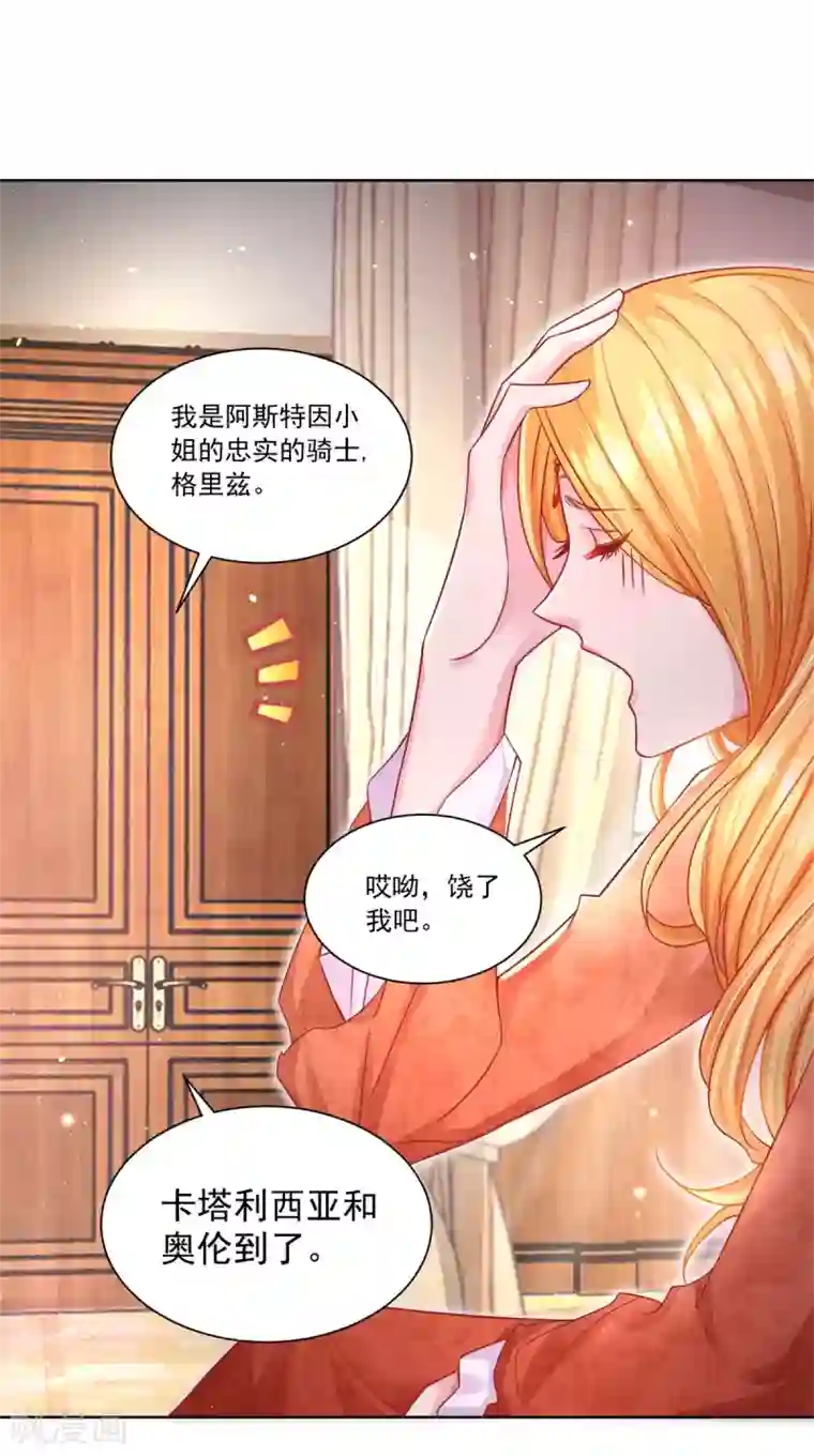 想成为废柴的公爵小姐第12话 你身上有蜥蜴的味道