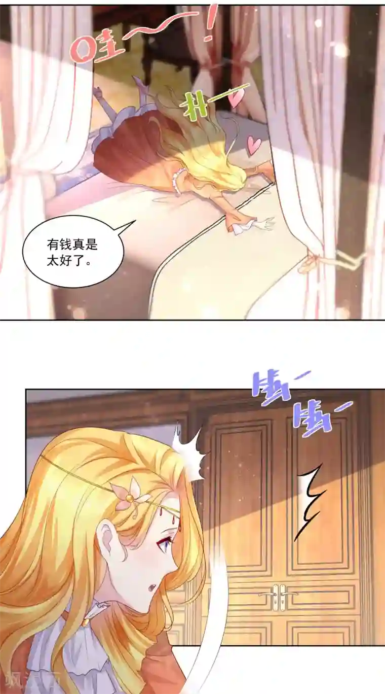 想成为废柴的公爵小姐第12话 你身上有蜥蜴的味道