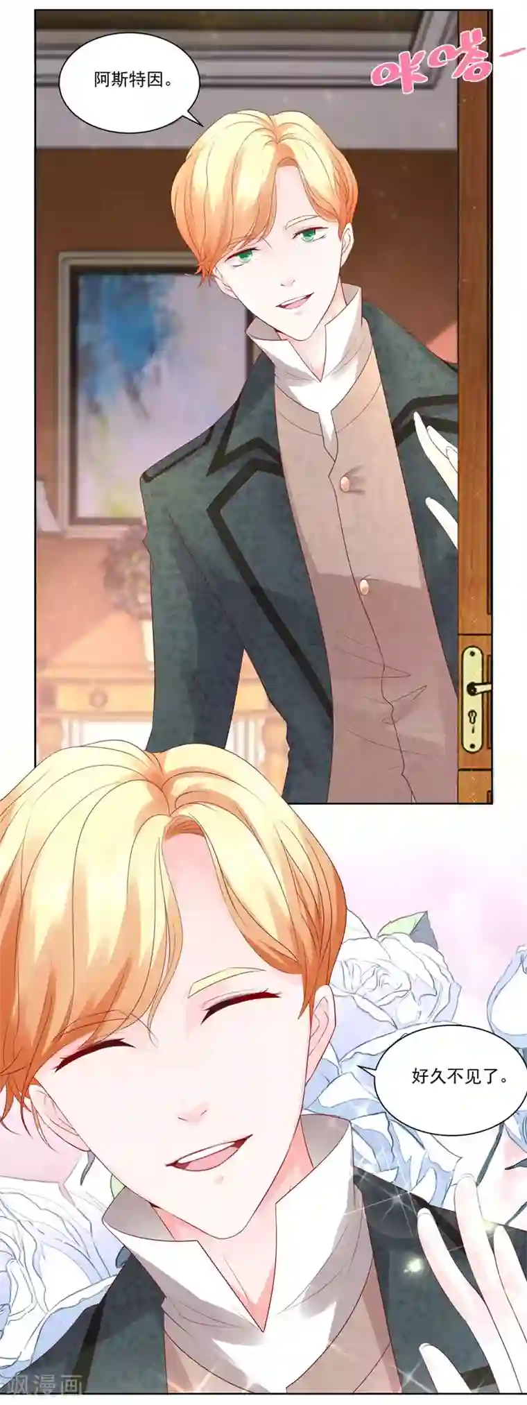 想成为废柴的公爵小姐第12话 你身上有蜥蜴的味道