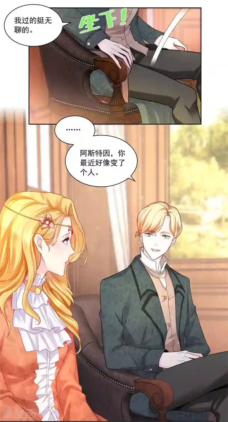 想成为废柴的公爵小姐第12话 你身上有蜥蜴的味道