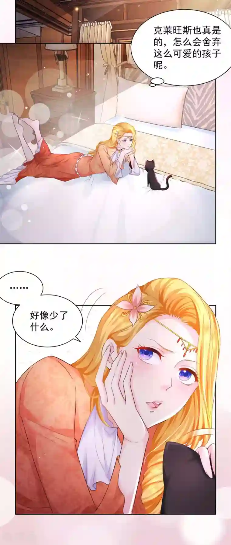 想成为废柴的公爵小姐第13话 神秘的波特南