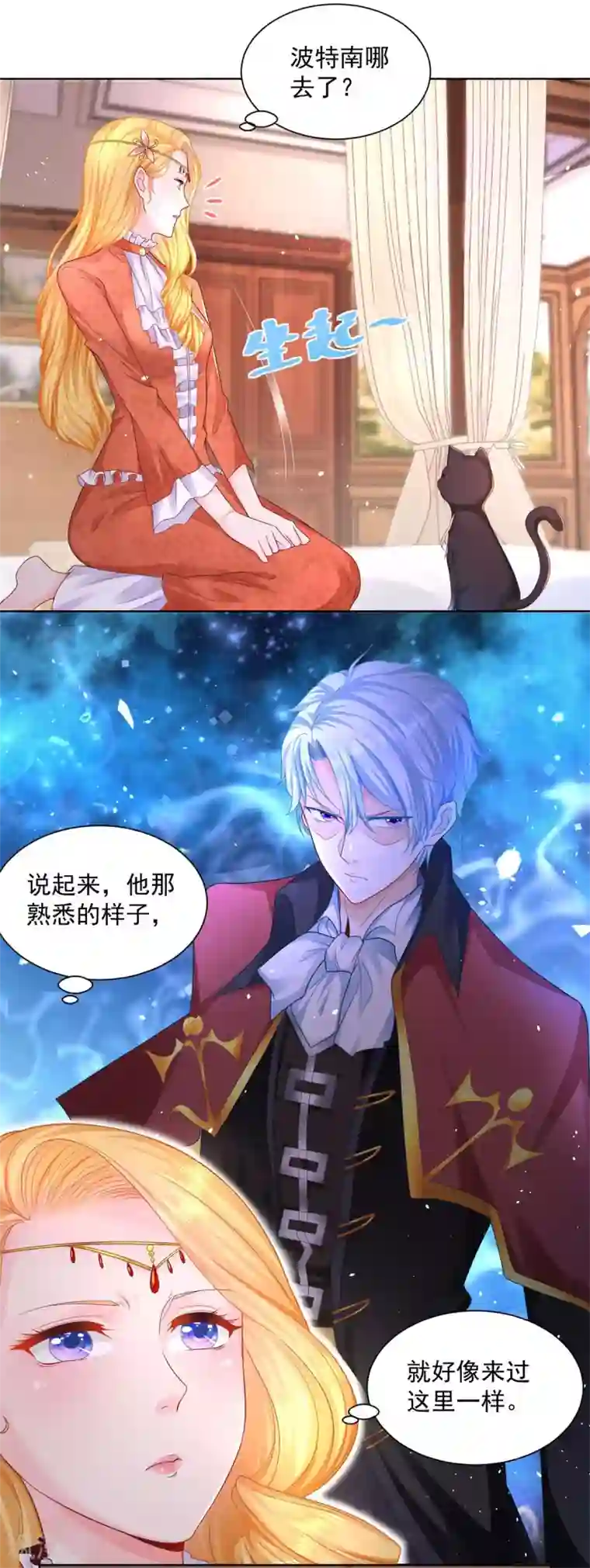 想成为废柴的公爵小姐第13话 神秘的波特南