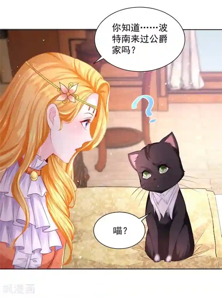 想成为废柴的公爵小姐第13话 神秘的波特南