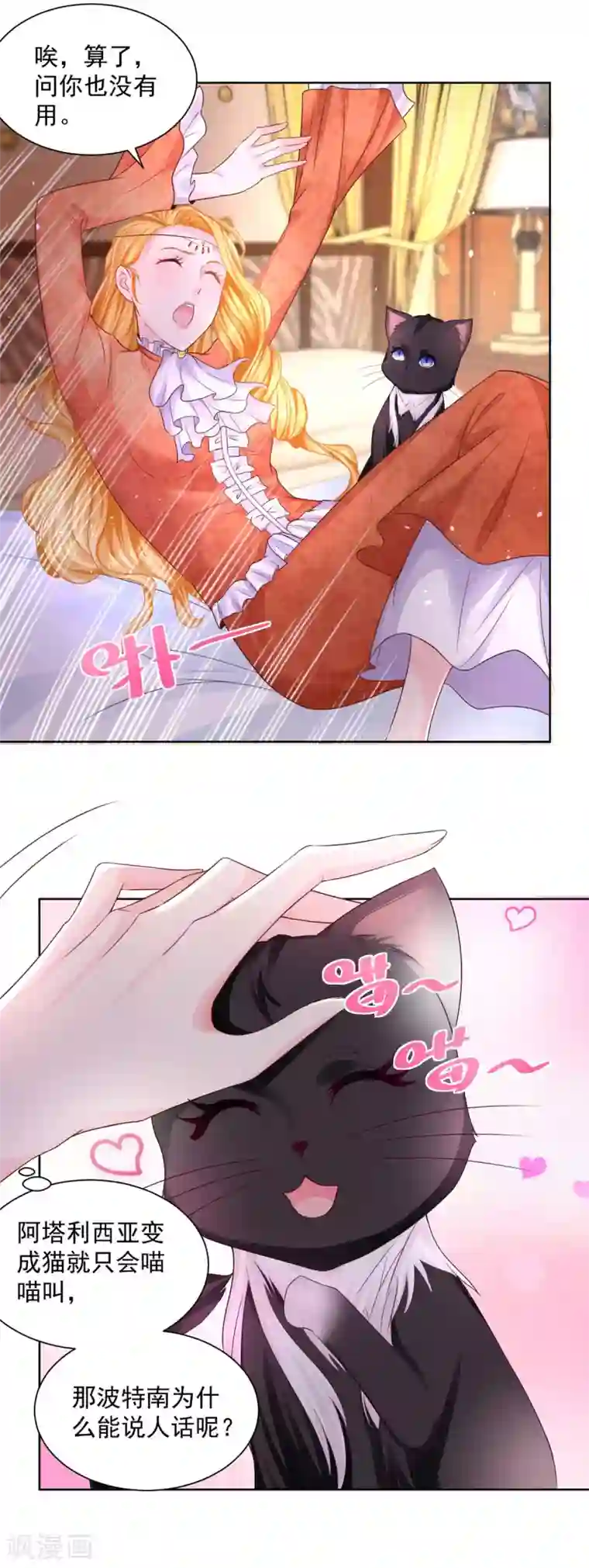 想成为废柴的公爵小姐第13话 神秘的波特南