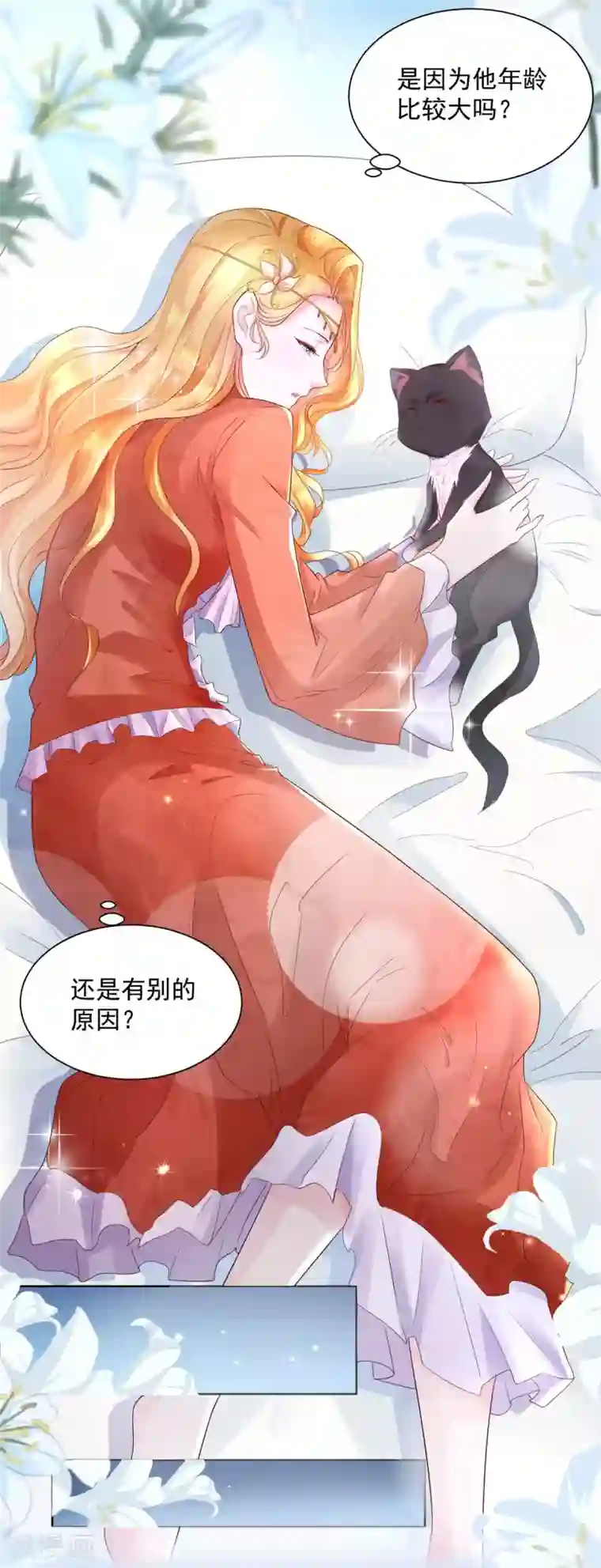 想成为废柴的公爵小姐第13话 神秘的波特南