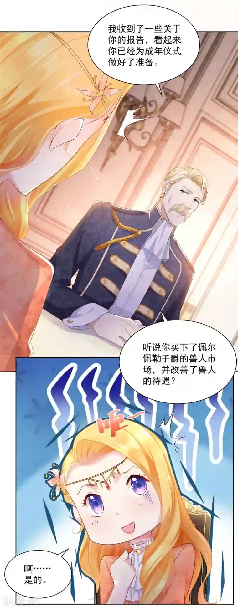 想成为废柴的公爵小姐第14话 成年仪式