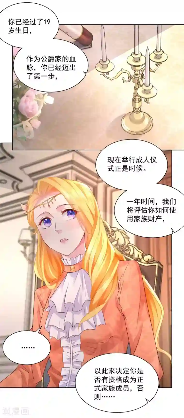 想成为废柴的公爵小姐第14话 成年仪式