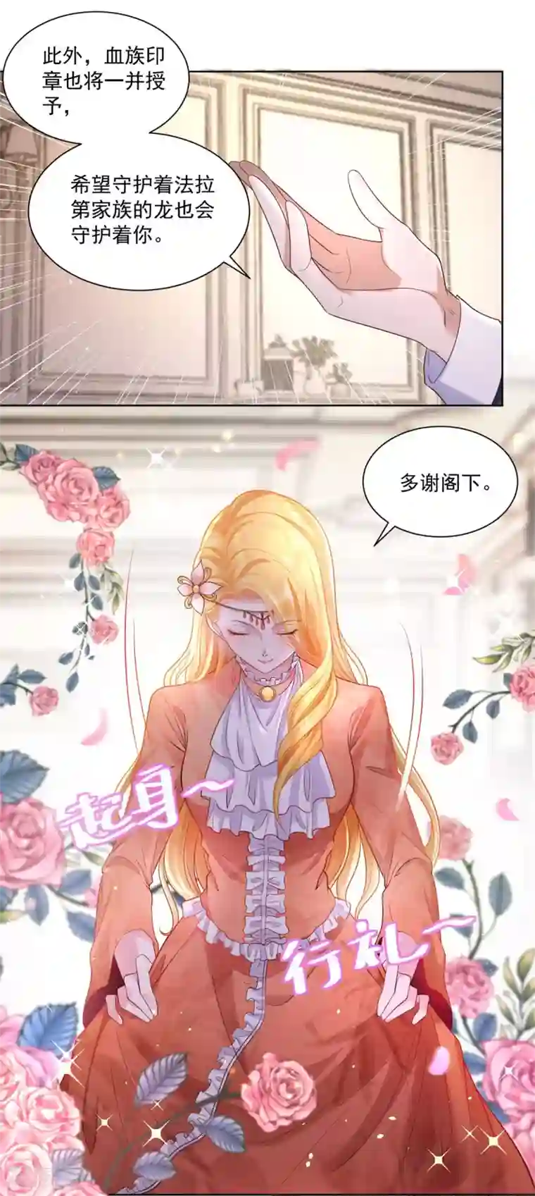 想成为废柴的公爵小姐第14话 成年仪式