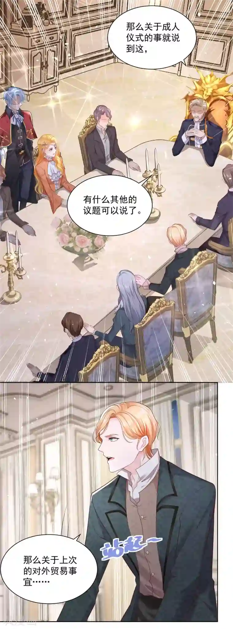 想成为废柴的公爵小姐第14话 成年仪式