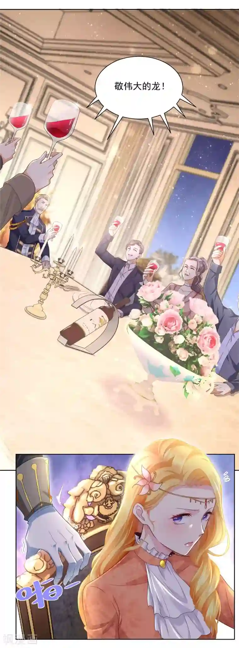 想成为废柴的公爵小姐第14话 成年仪式